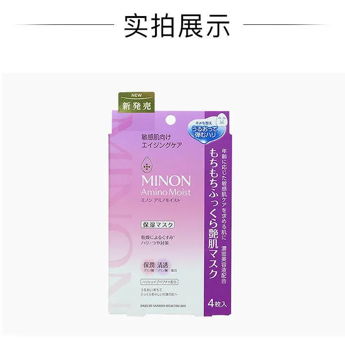 MINON Honey Frozen age Firming Amino acid Mask sensitive skin can be used for moisturizing, moisturizing hydration, renovation without adding moisturizing anti -old mask 24ml*4 pieces